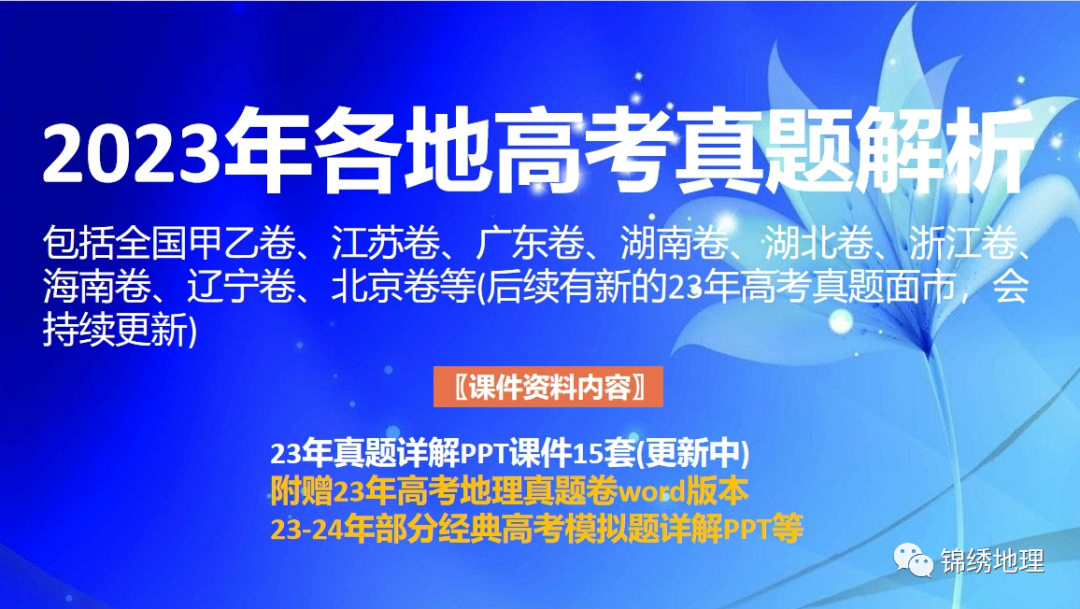 24届二轮课件《高考地理热点专题》,绝对更棒 第13张