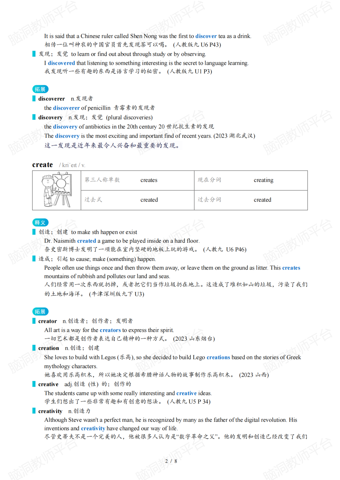 命题组老师推荐, 这样规划中考复习很高效 |中考123轮复习方案 第232张