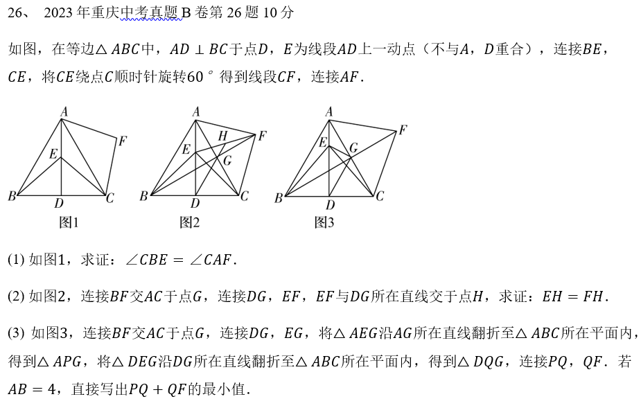 中考数学:来挑战!每日死磕一道压轴大题(250) 第5张