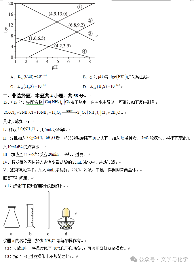 冲刺2024年高考化学真题重组卷(湖南专用)03 第8张