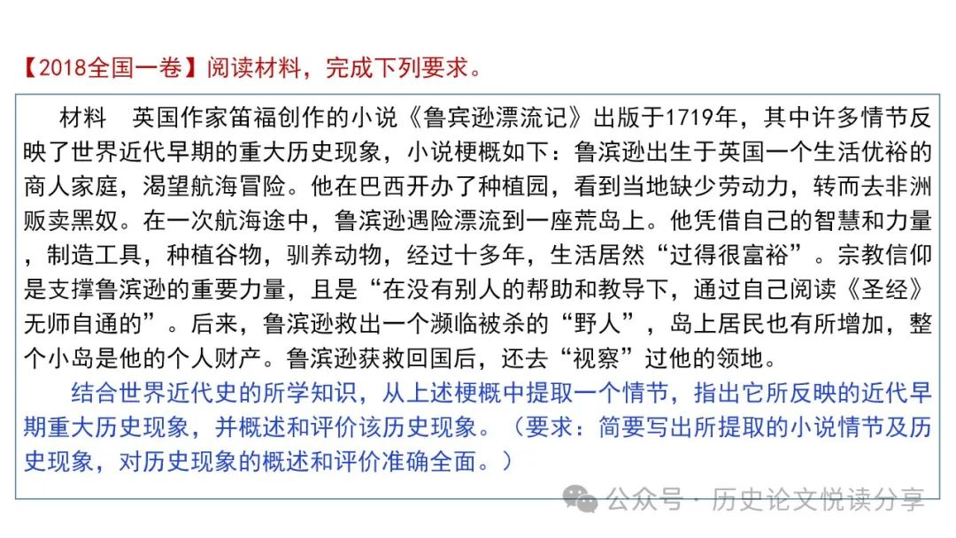 高考历史小论文题型分类及答题技巧 第61张