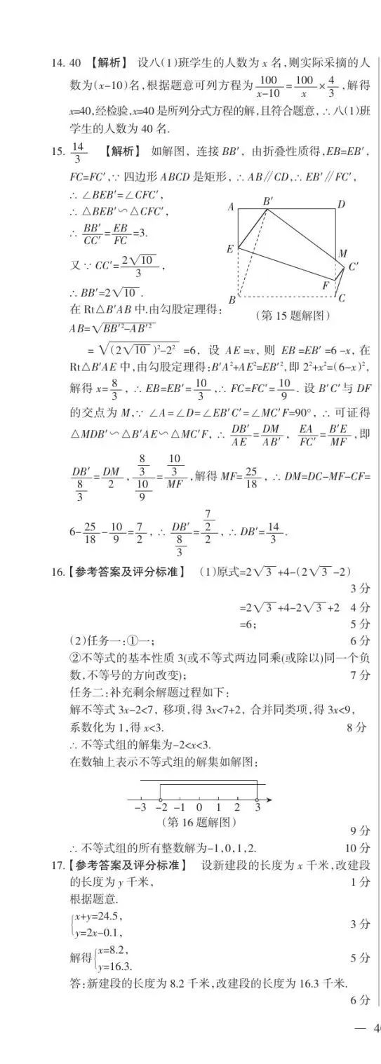 【备战中考】2022年山西省数学中考定心卷 第9张