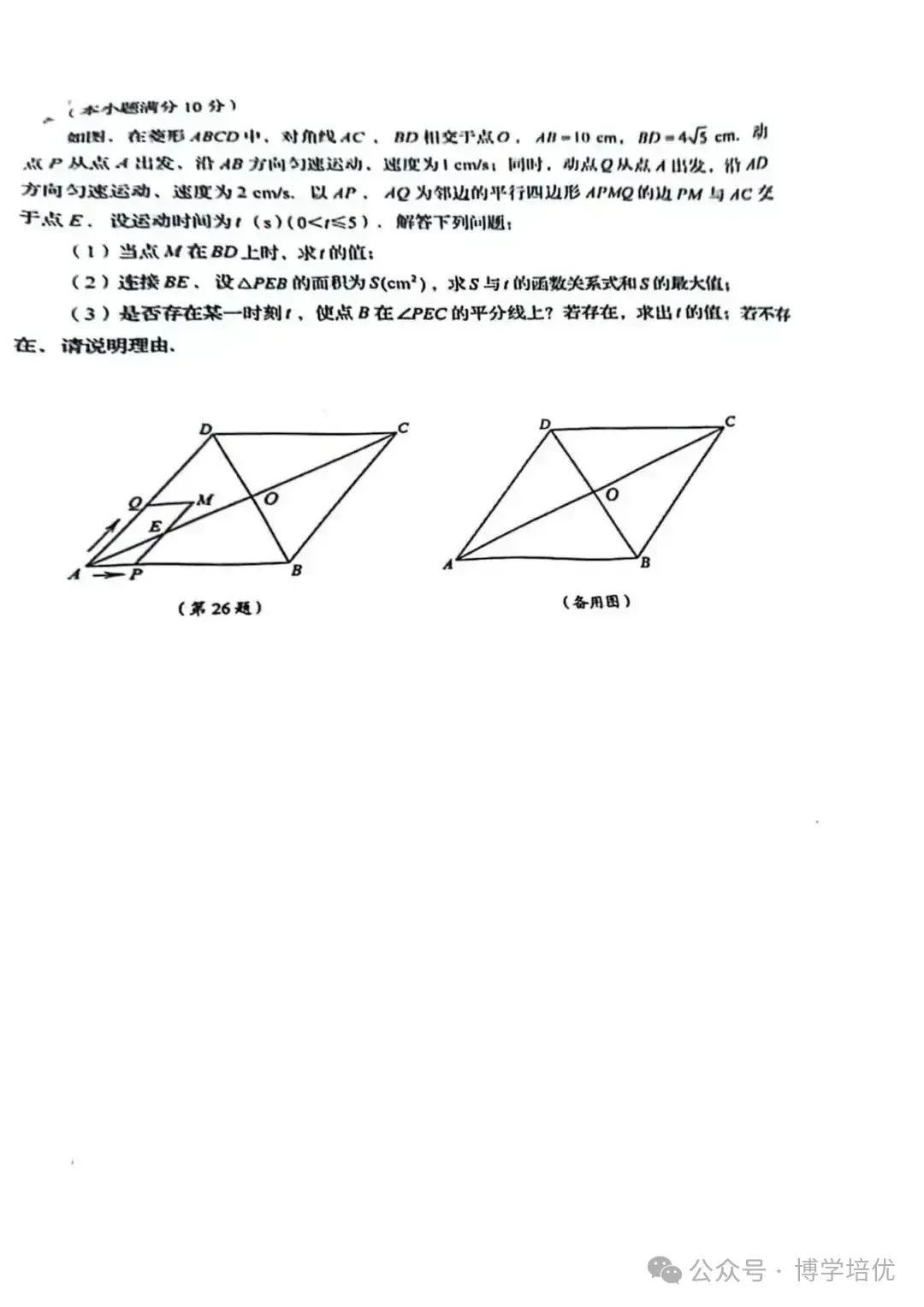 2023年青岛市中考数学真题 第8张