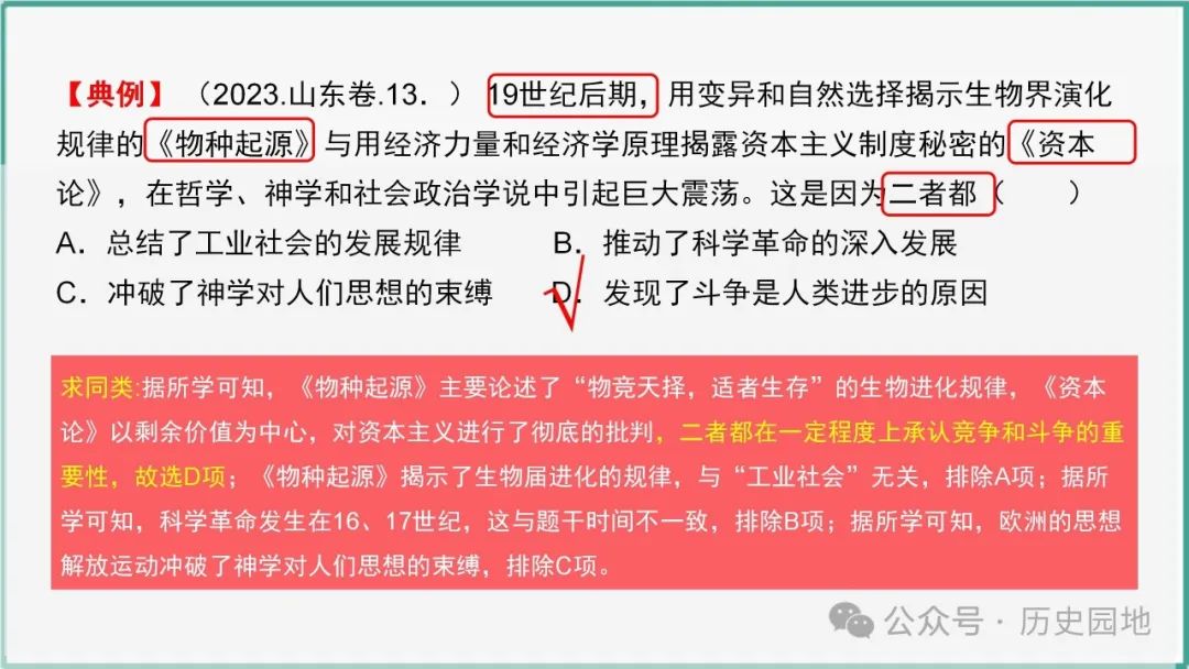 授之以渔 | 2024届高考历史选择题解题技巧和方法:特殊选择题特殊对待【课件+专项训练】 第25张