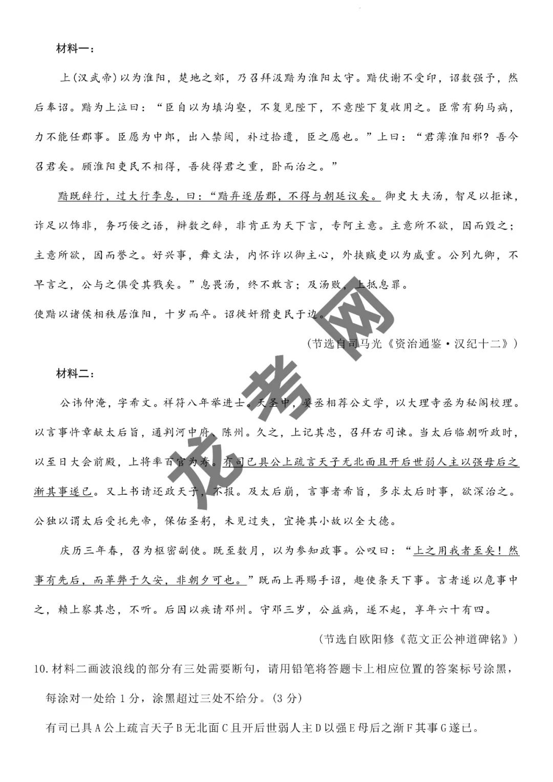 【语文】决胜2024年高考押题预测卷04(新高考九省通用)(含答案解析),附:电子版下载方式 第10张