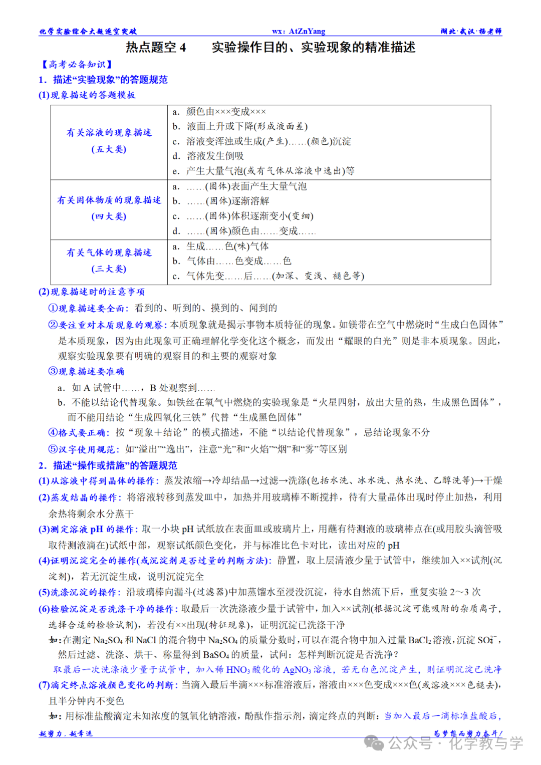 高考化学二轮||化学实验综合大题逐空突破 第10张