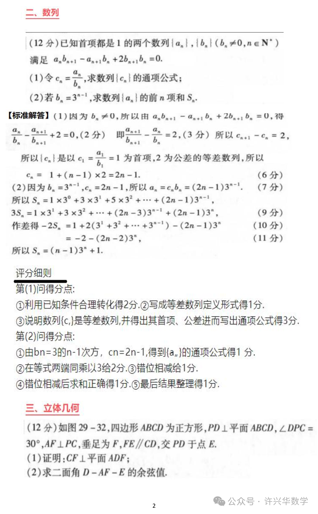 【高考专栏】高考数学六道大题答题模版及评分标准 第4张