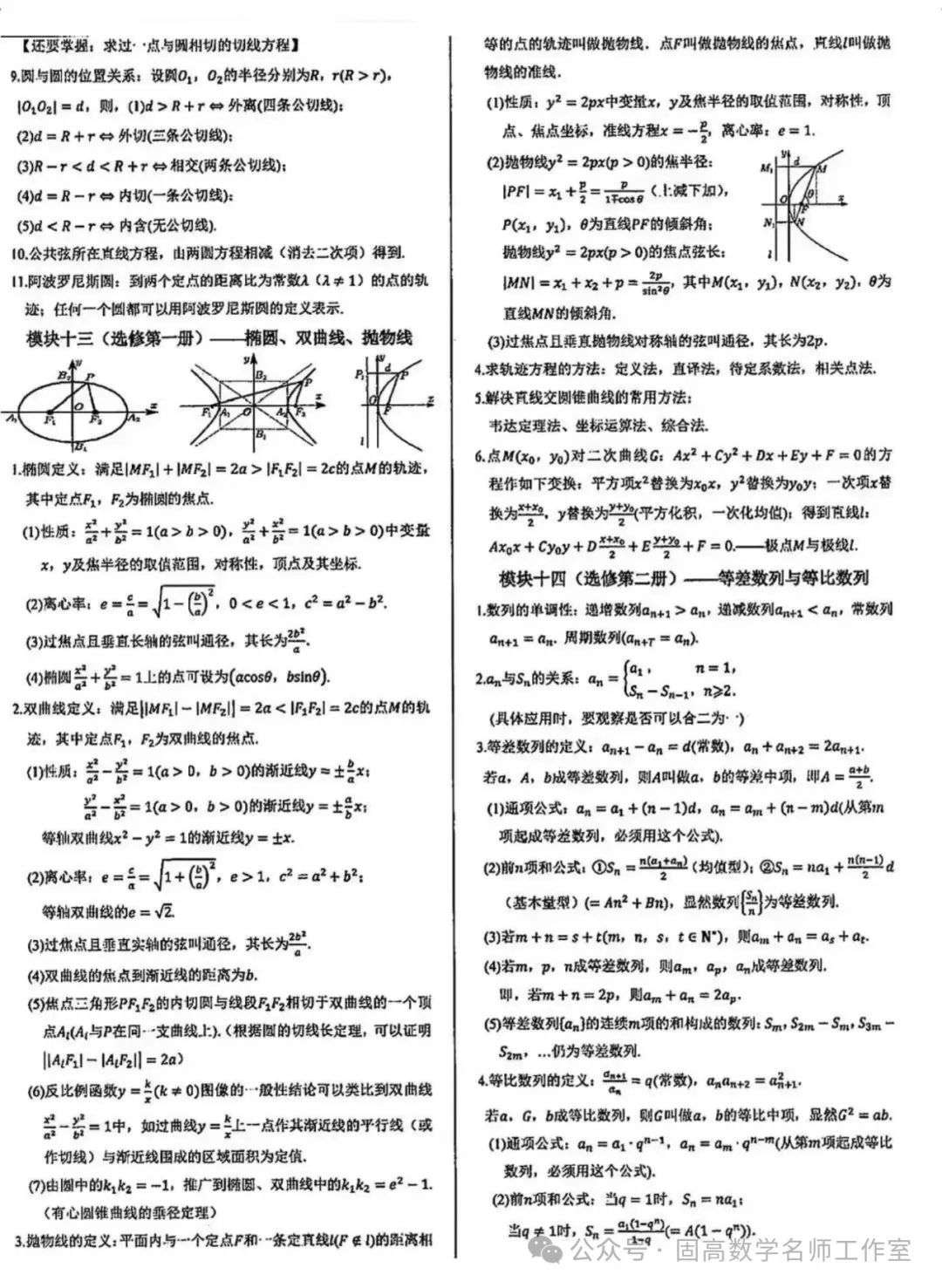 高考数学【精美排版】常用公式 第13张