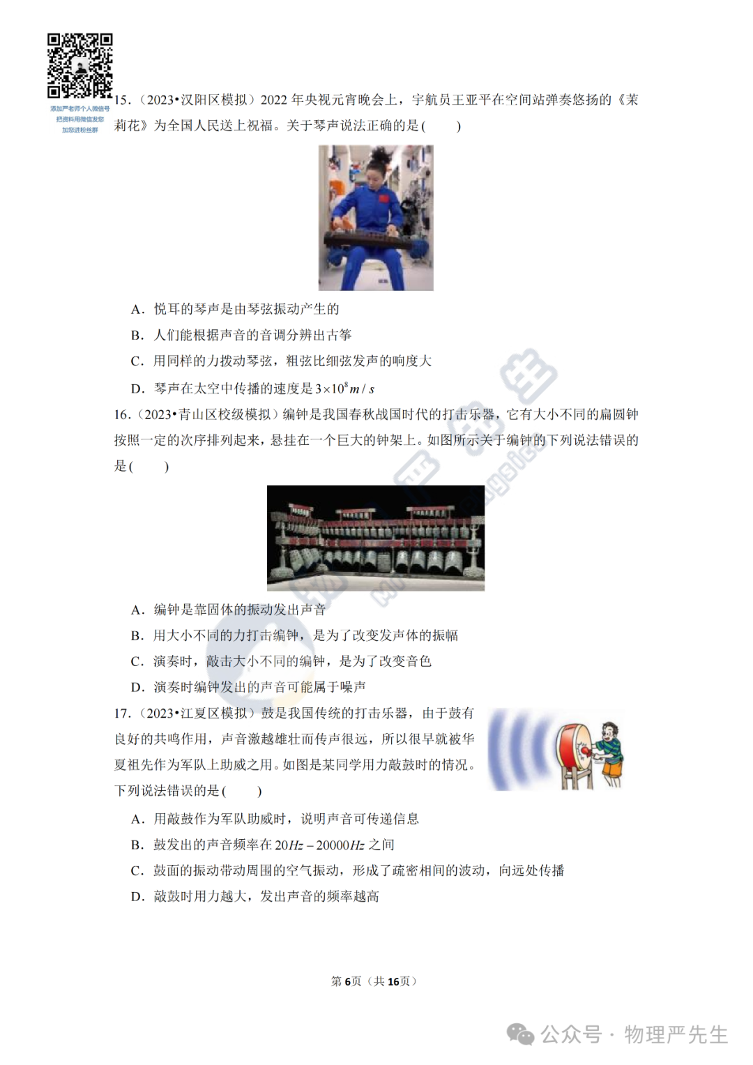 中考冲刺每周一练2《机械运动、声现象》 第8张