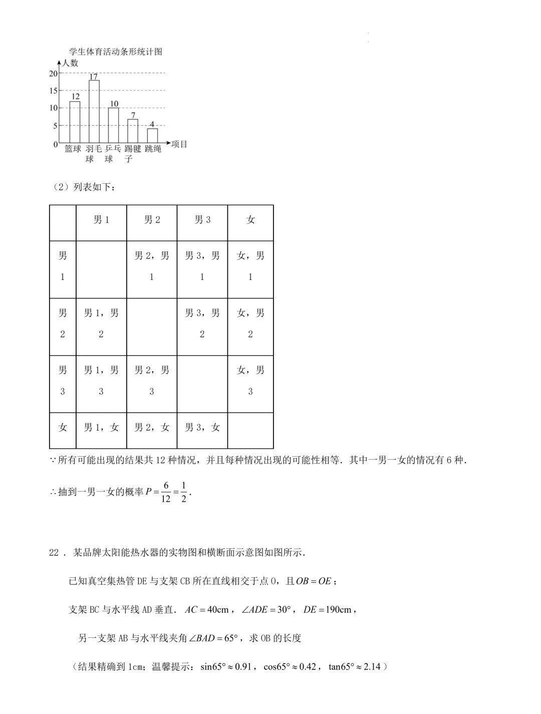 2024年江苏苏州中考数学模拟训练试卷+答案(2024.3) 第17张