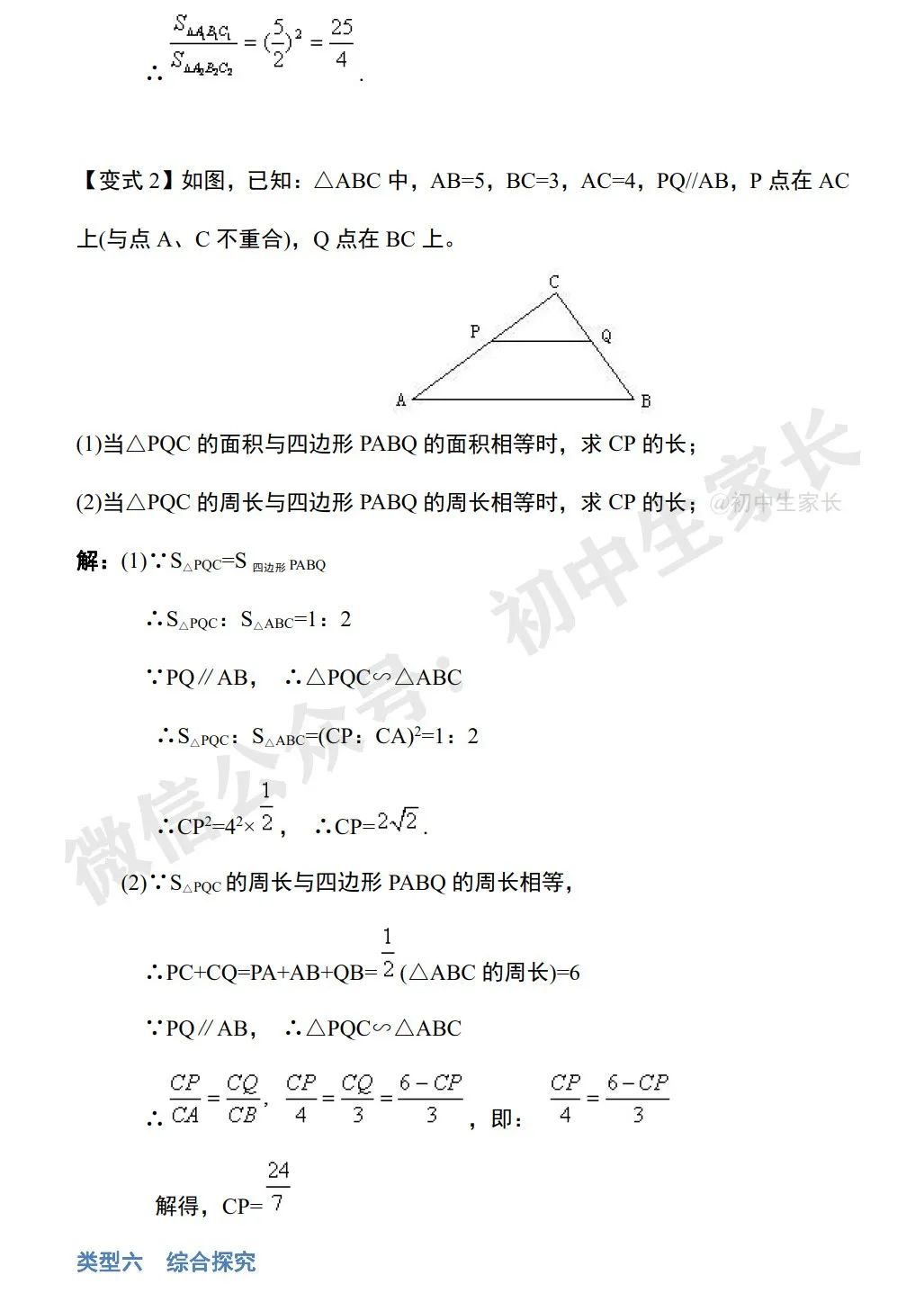 初中数学 | 中考数学相似三角形必考知识+常见结论+经典例题(可打印) 第27张