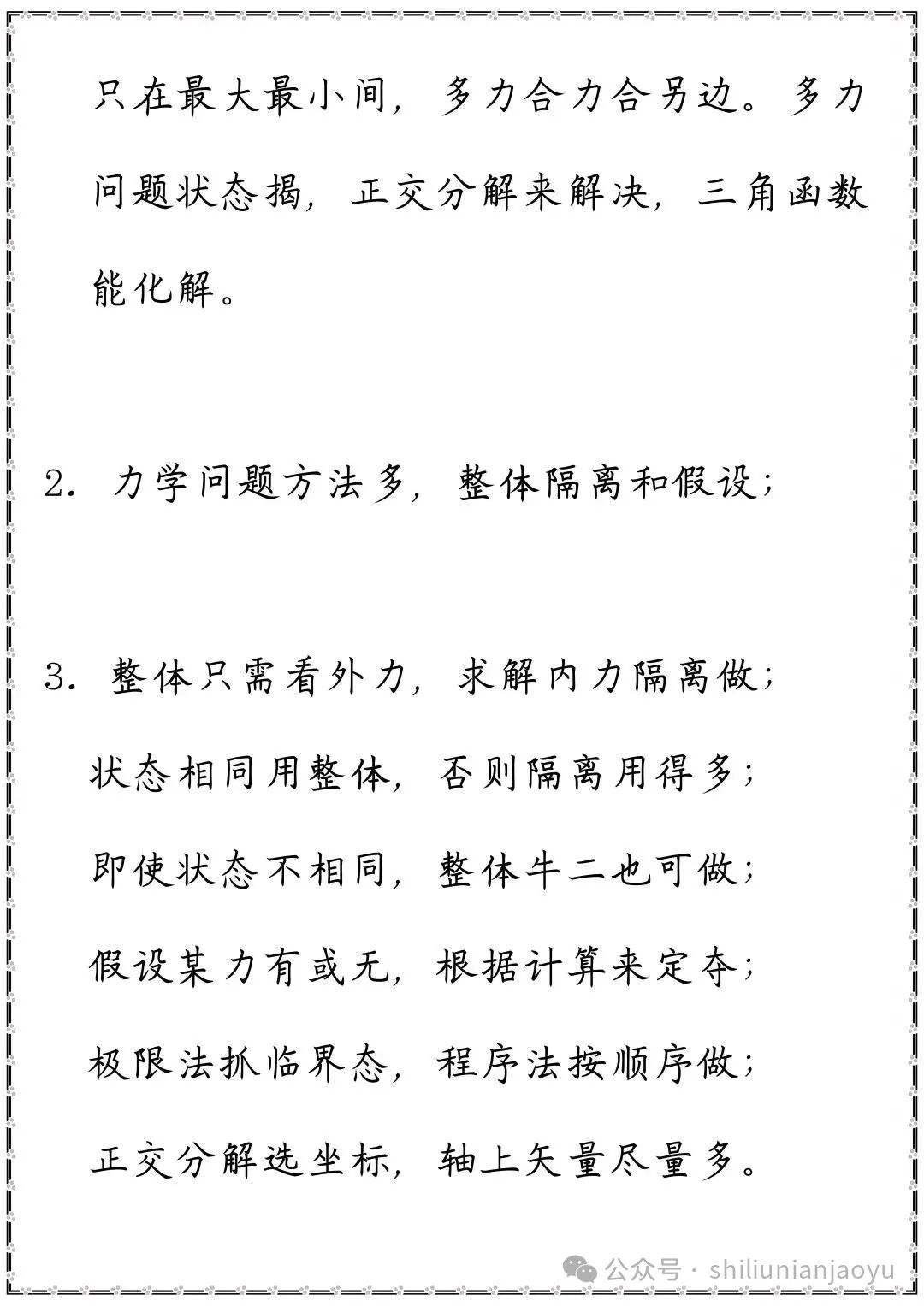 高考物理知识及压轴题常见的20个模型解析(建议收藏) 第4张