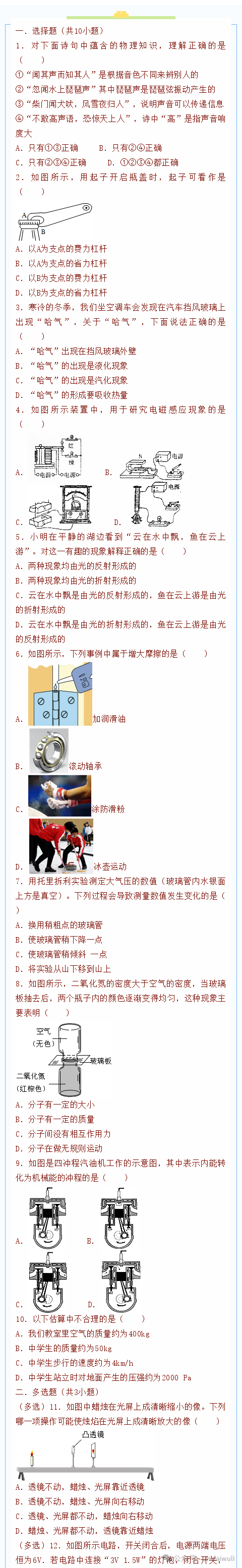 2024年蓟州区第一中学中考物理综合练习四 第4张