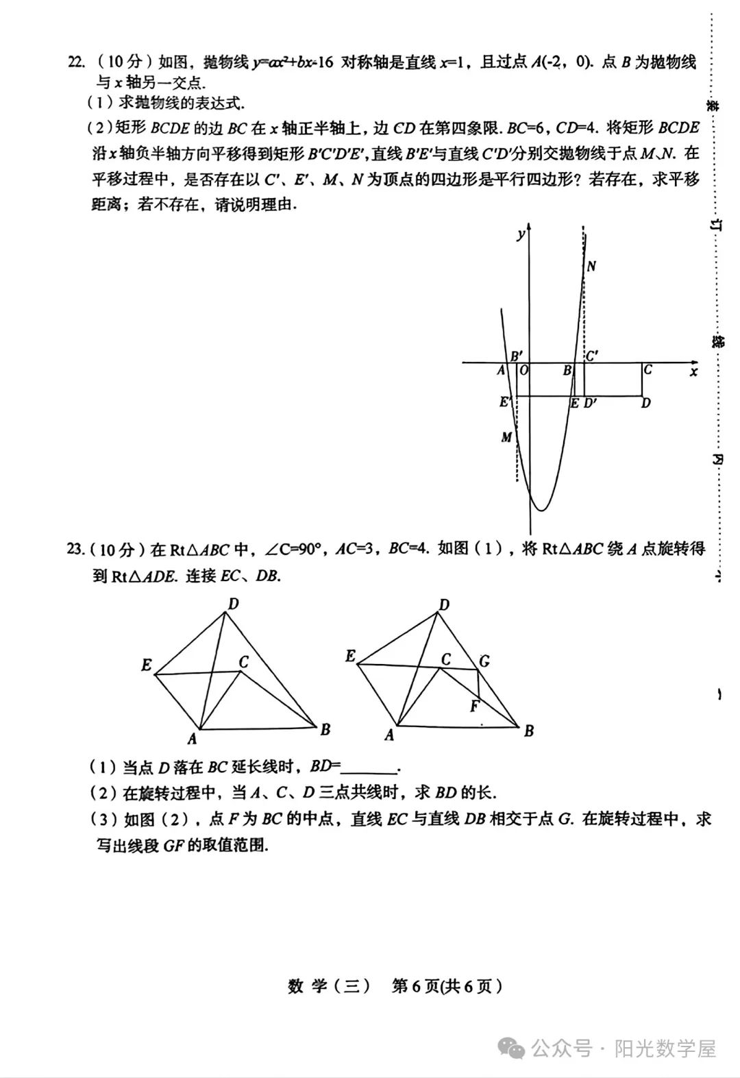 【中考模拟】2024年河南三甲名校原创押题数学试卷 第6张