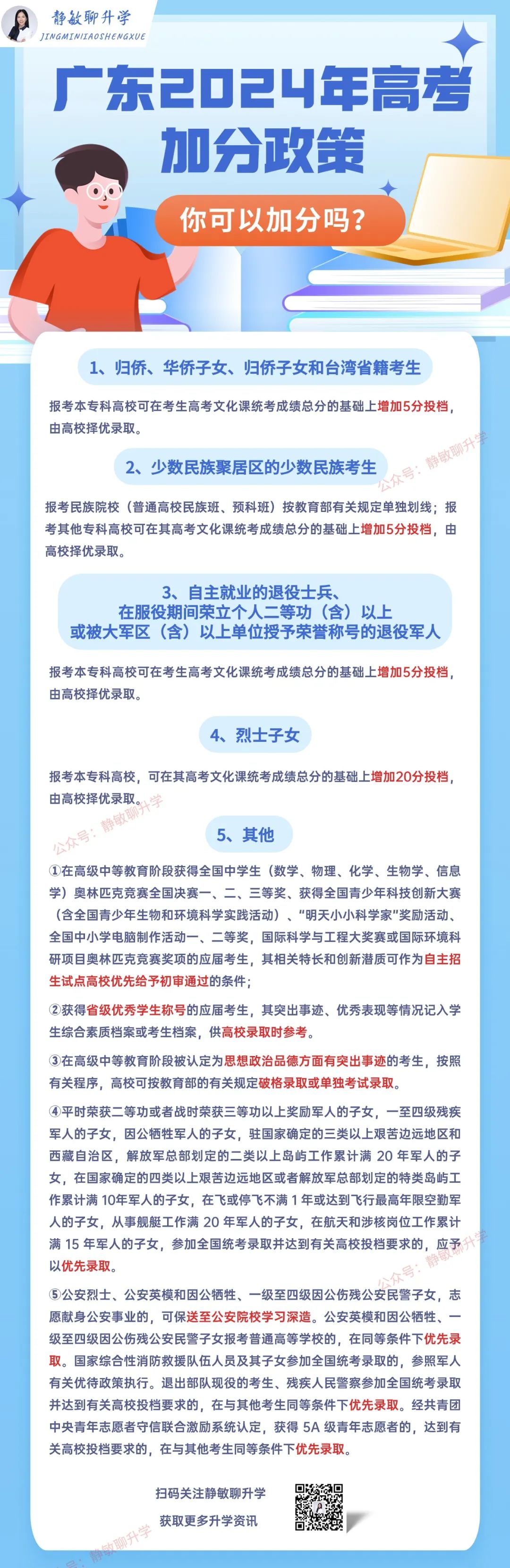 最多可加30分!佛山2024年中高考加分政策! 第5张