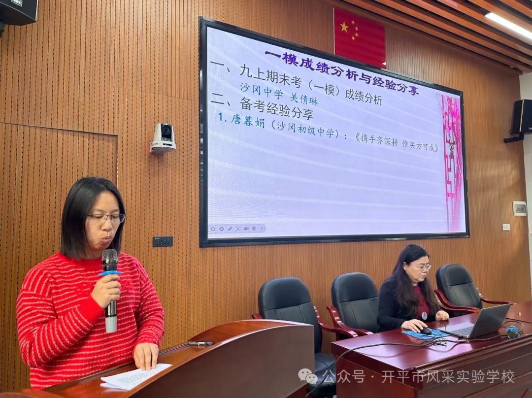 科学整合促高效  精准发力迎中考——2024届第二次语文中考备考会在我校召开 第9张