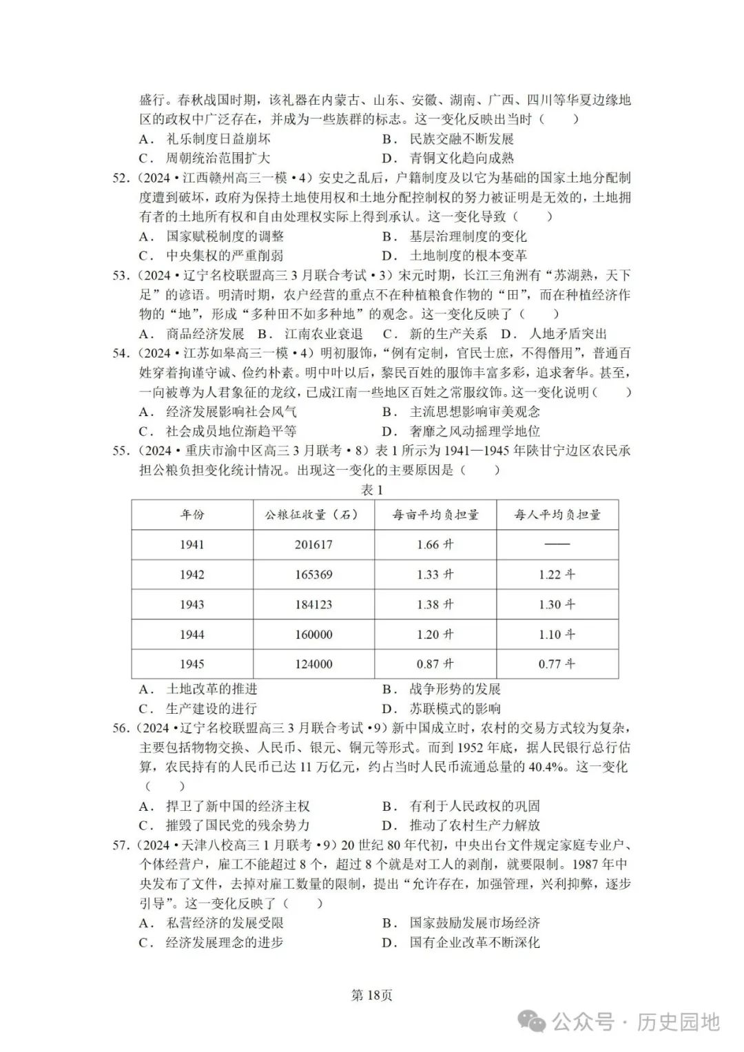 授之以渔 | 2024届高考历史选择题解题技巧和方法:特殊选择题特殊对待【课件+专项训练】 第52张