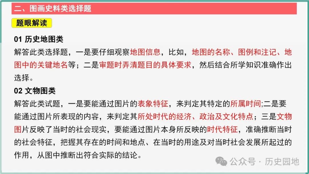 授之以渔 | 2024届高考历史选择题解题技巧和方法:特殊选择题特殊对待【课件+专项训练】 第14张