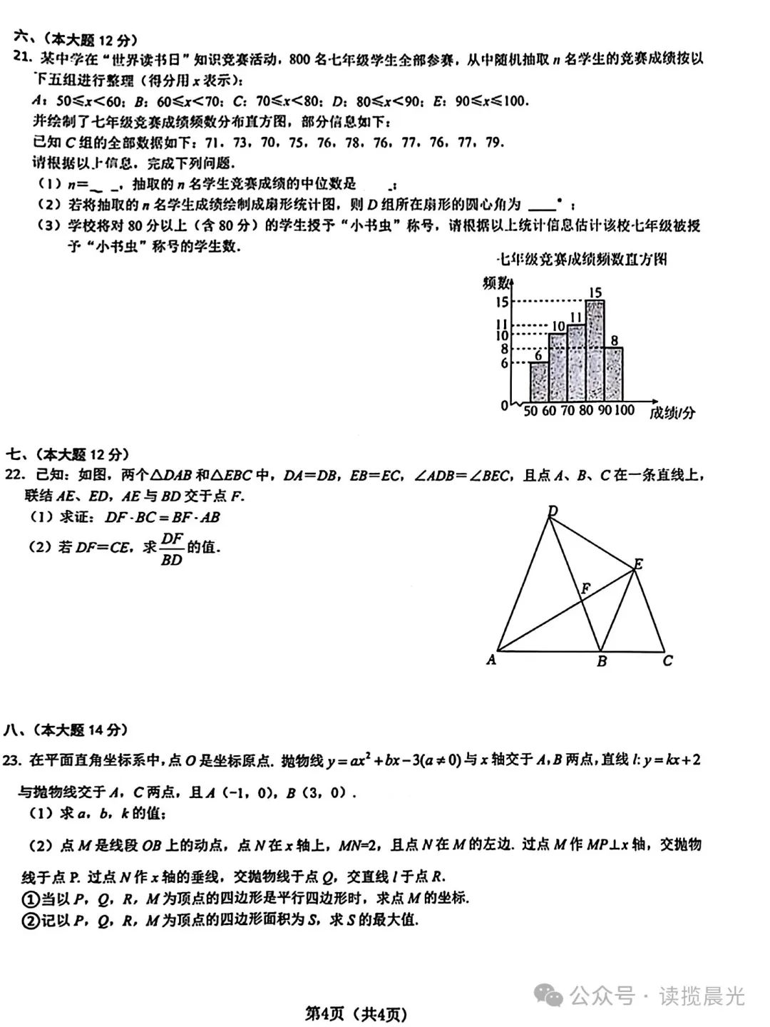 2024届中考第一次模拟•数学卷 第4张