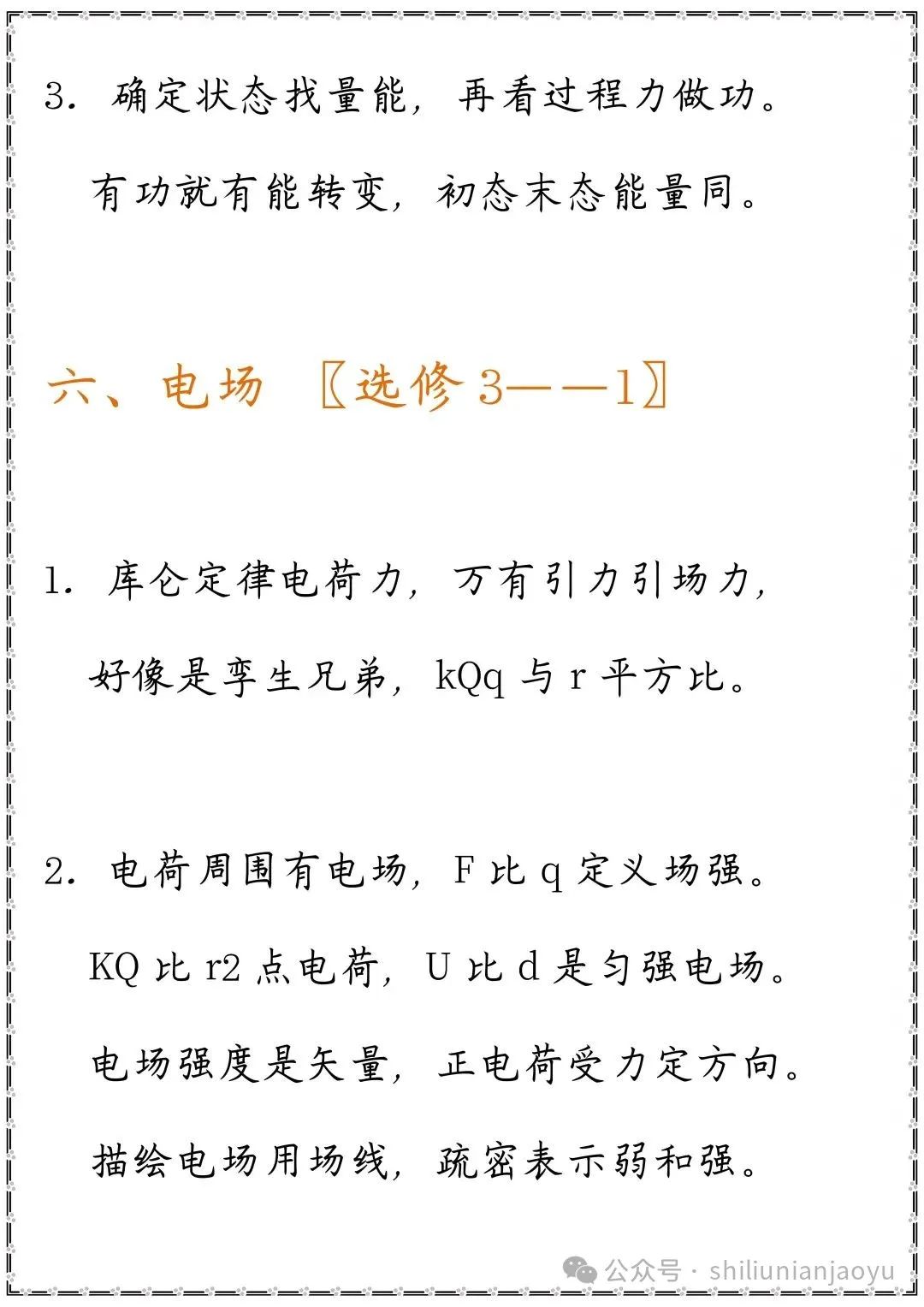 高考物理知识及压轴题常见的20个模型解析(建议收藏) 第8张