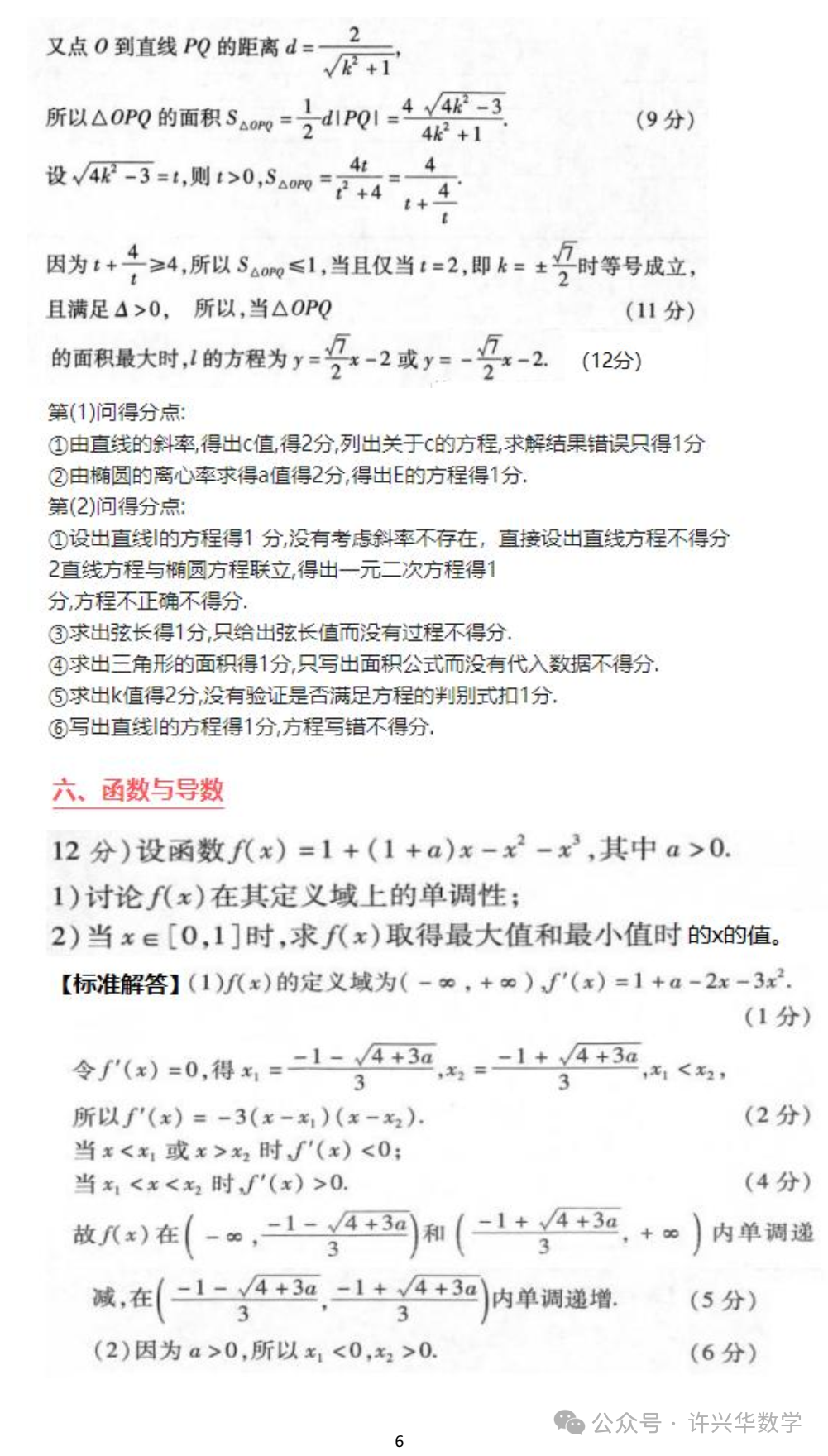 【高考专栏】高考数学六道大题答题模版及评分标准 第8张