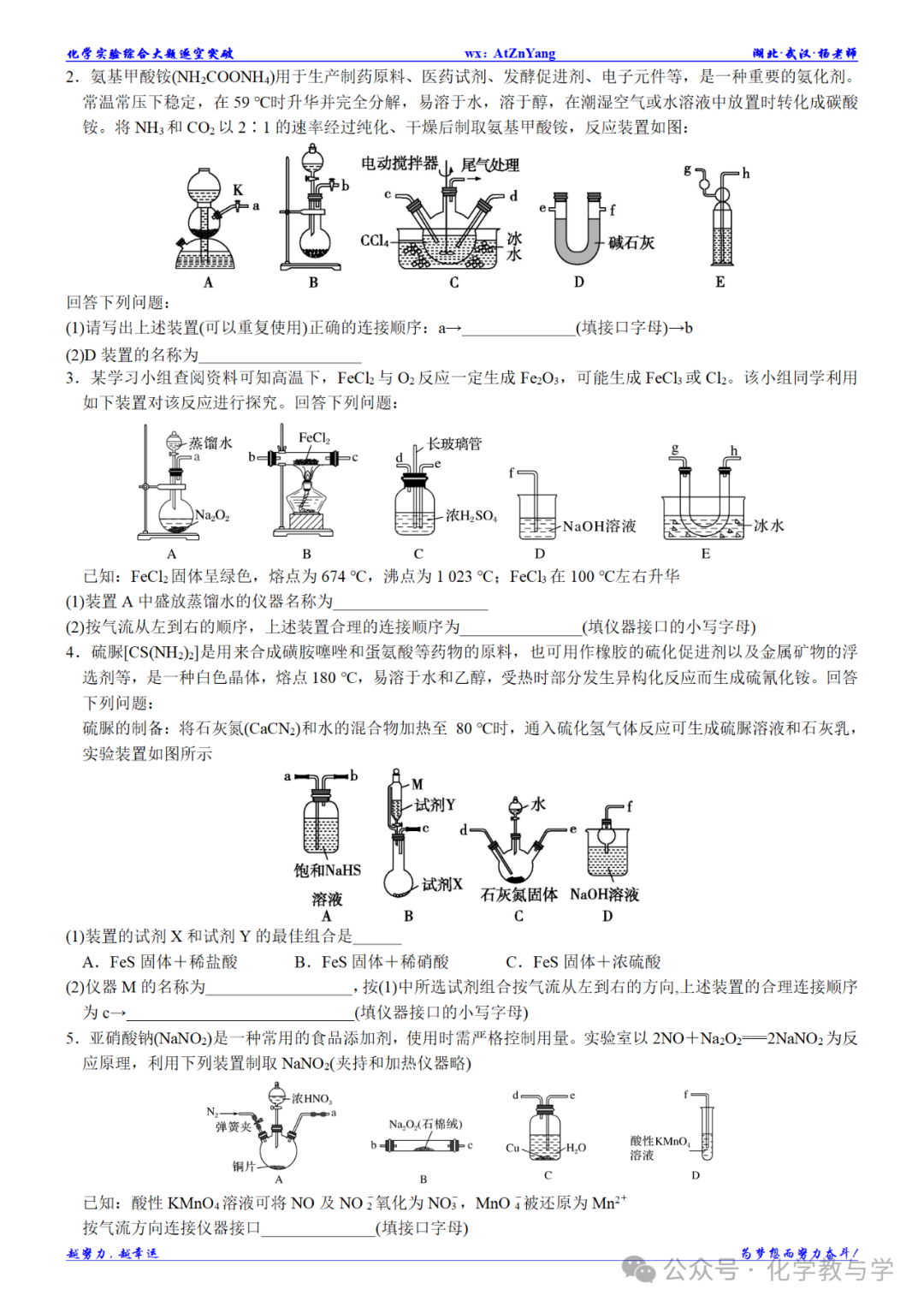 高考化学二轮||化学实验综合大题逐空突破 第5张