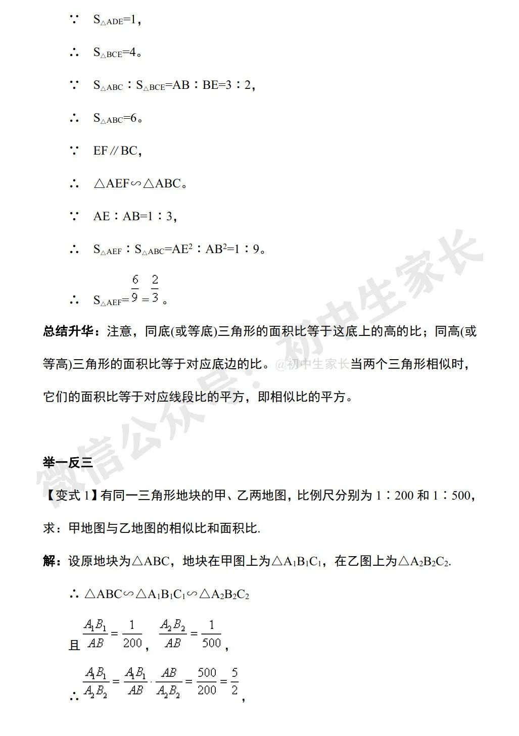 初中数学 | 中考数学相似三角形必考知识+常见结论+经典例题(可打印) 第26张