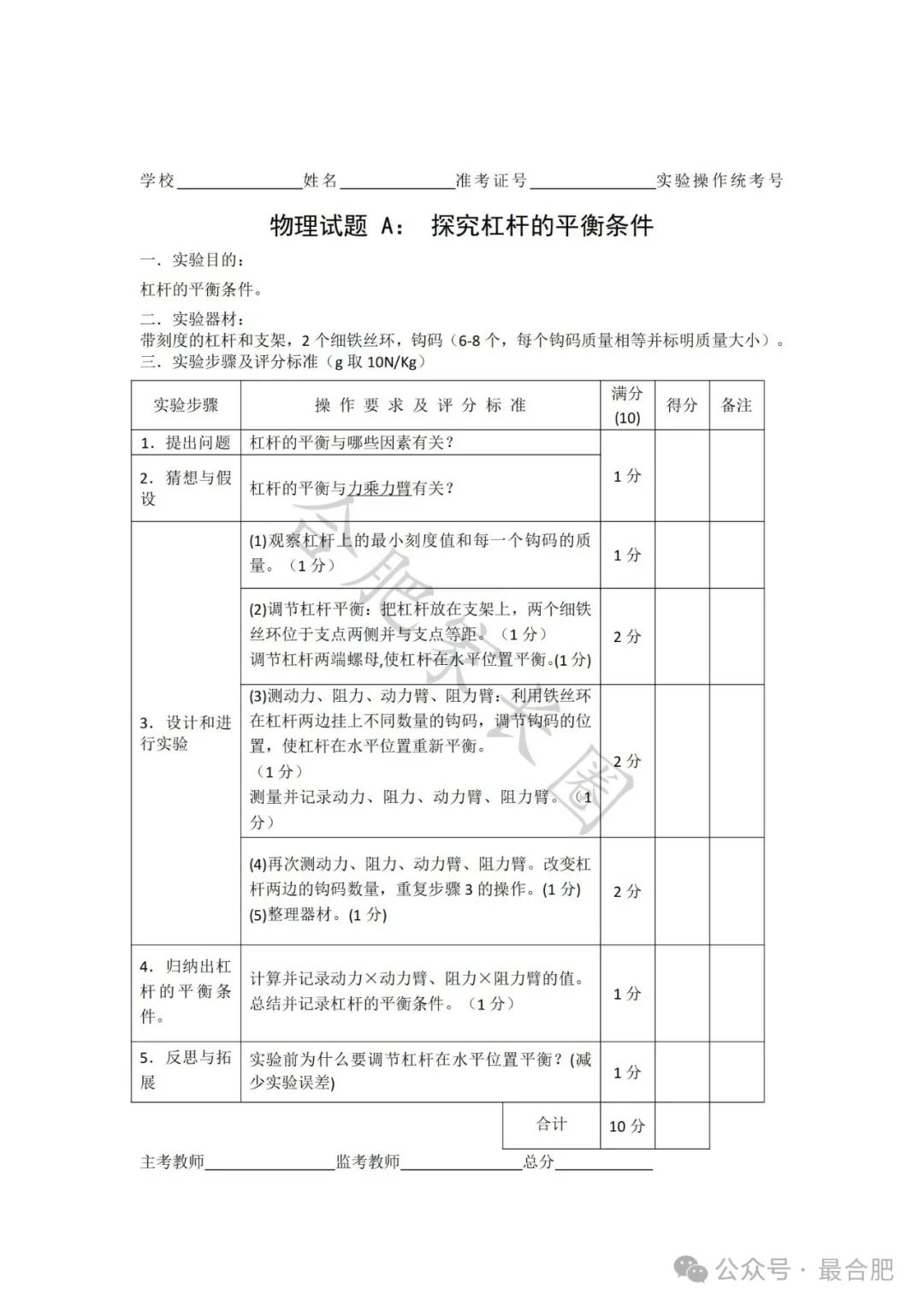 2024年合肥中考实验操作考试评分细则 第2张