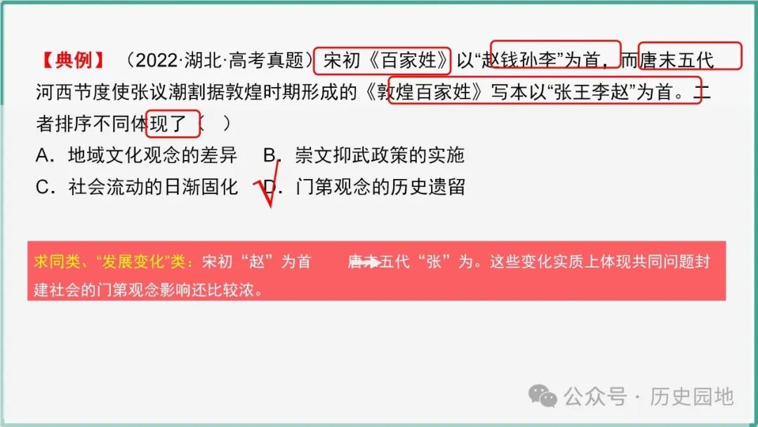 授之以渔 | 2024届高考历史选择题解题技巧和方法:特殊选择题特殊对待【课件+专项训练】 第27张