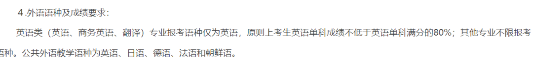 报考有要求!高考填志愿这些学校对数学、英语有分数要求 第14张