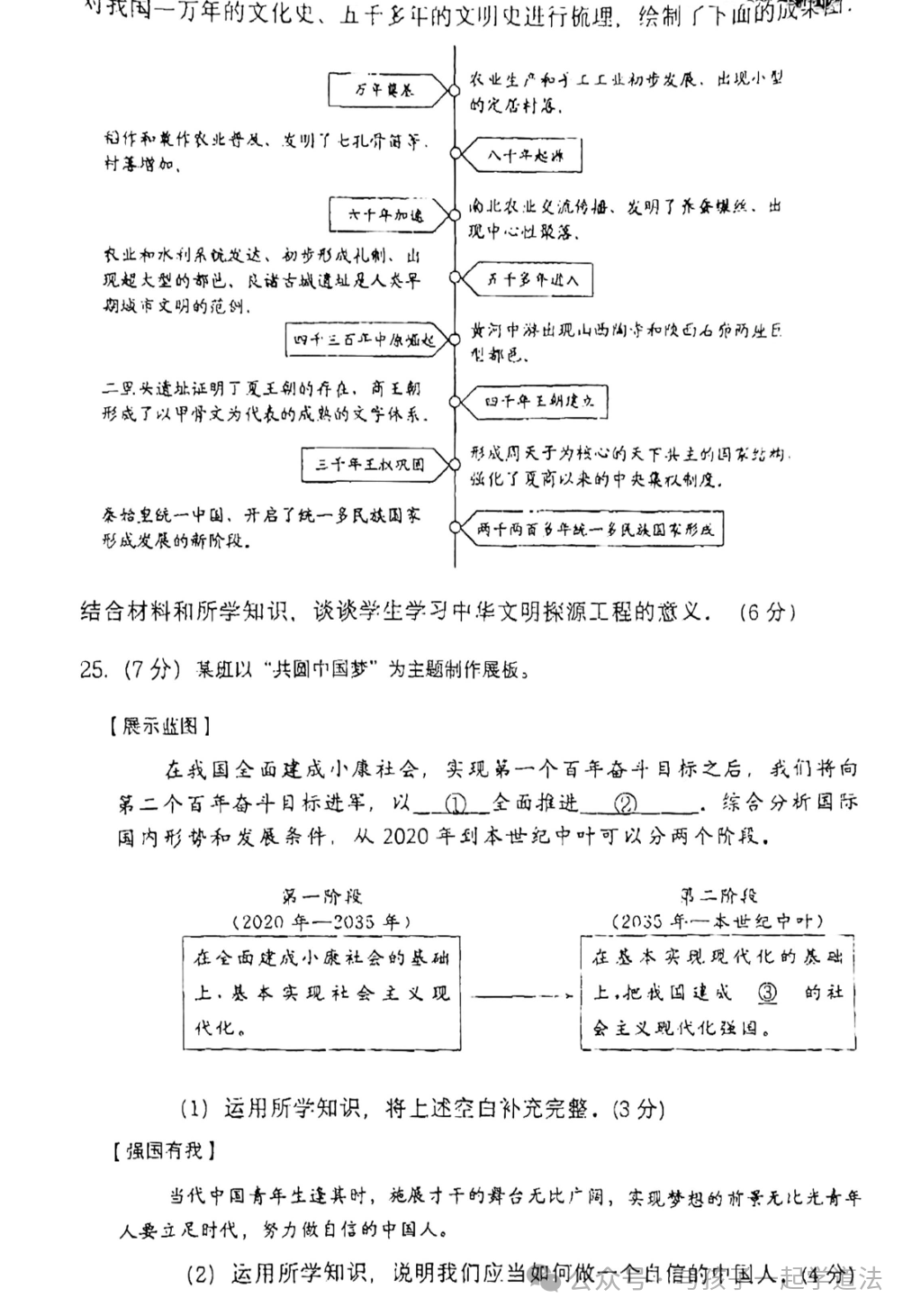 【中考道法】(最新)北京铁二中初三开学测(附答案) 第7张