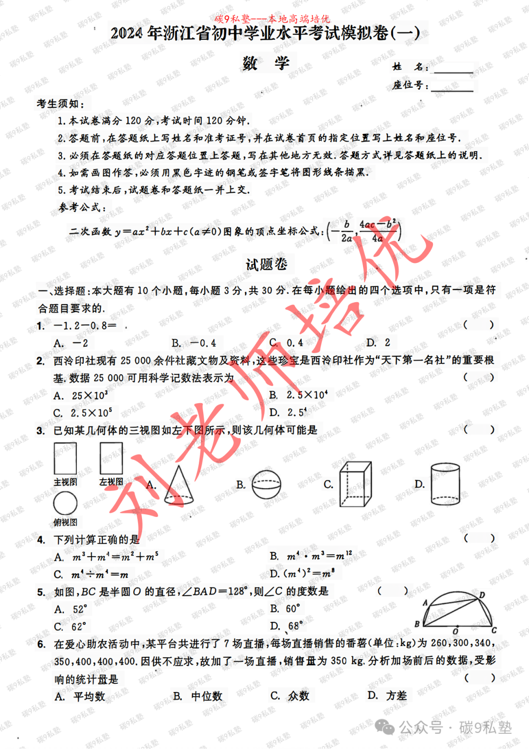 浙江中考AB卷已确定:金华A(附三套最新数学模拟含解析) 第28张