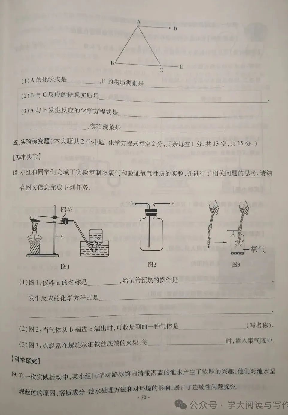 【中考真题】2020年山西省中考化学试卷(附答案) 第6张