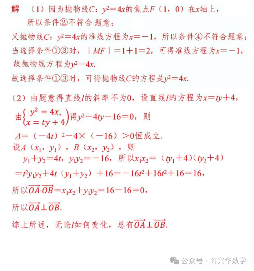 【高考专栏】高考数学六道大题答题模版及评分标准 第10张