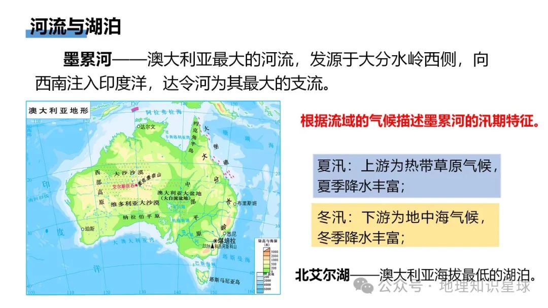 2024届高考地理真题深研5——水系演化 第24张