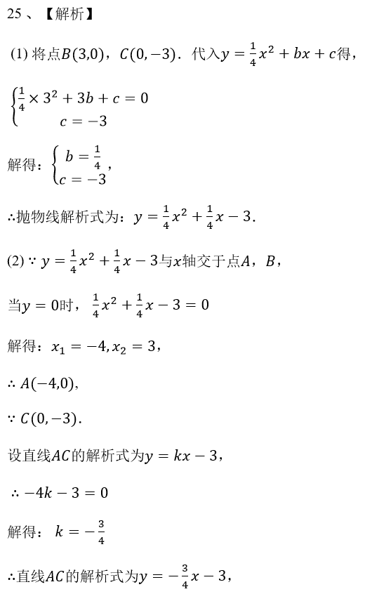 中考数学:来挑战!每日死磕一道压轴大题(250) 第2张