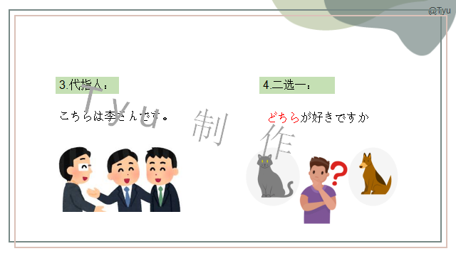 高考日语:日语指示代词こそあど系列辨析 课件 第27张