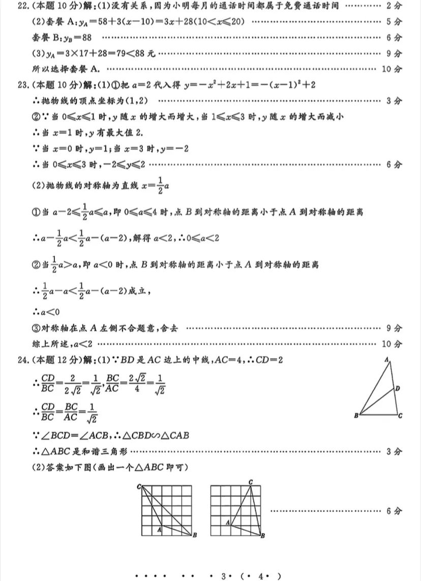 2024浙江中考数学模拟卷(浙派联盟命题) 第7张