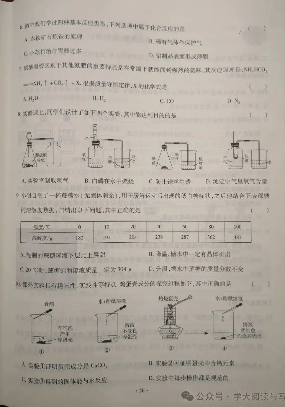 【中考真题】2020年山西省中考化学试卷(附答案) 第2张