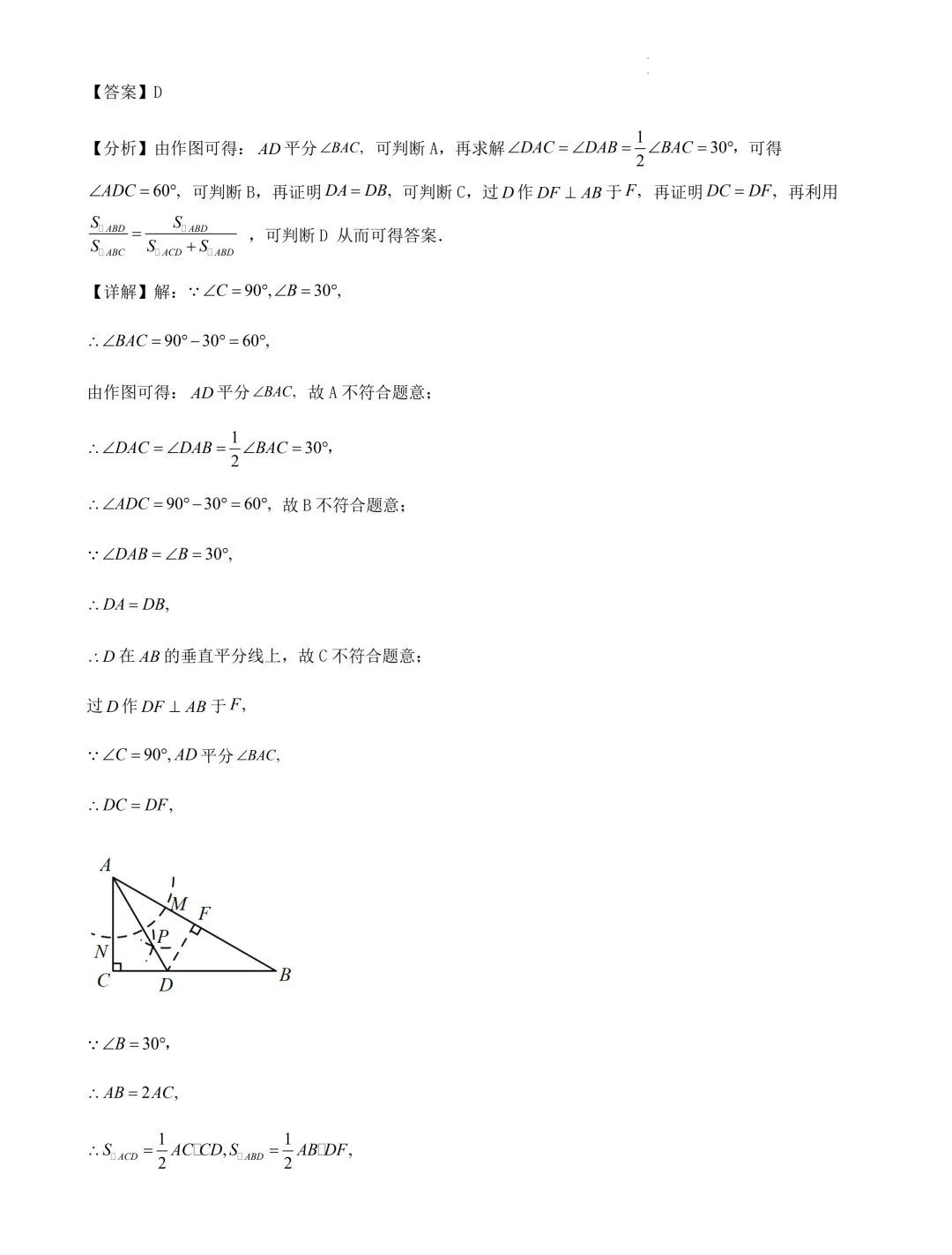 2024年江苏苏州中考数学模拟训练试卷+答案(2024.3) 第5张