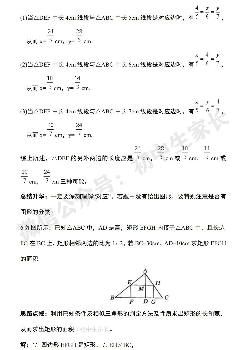 初中数学 | 中考数学相似三角形必考知识+常见结论+经典例题(可打印) 第20张