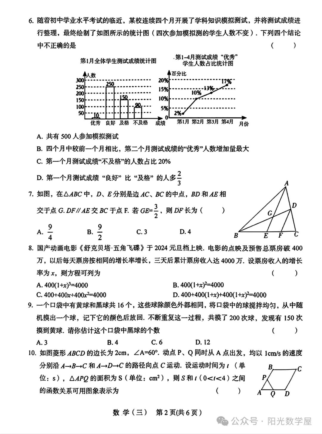 【中考模拟】2024年河南三甲名校原创押题数学试卷 第2张