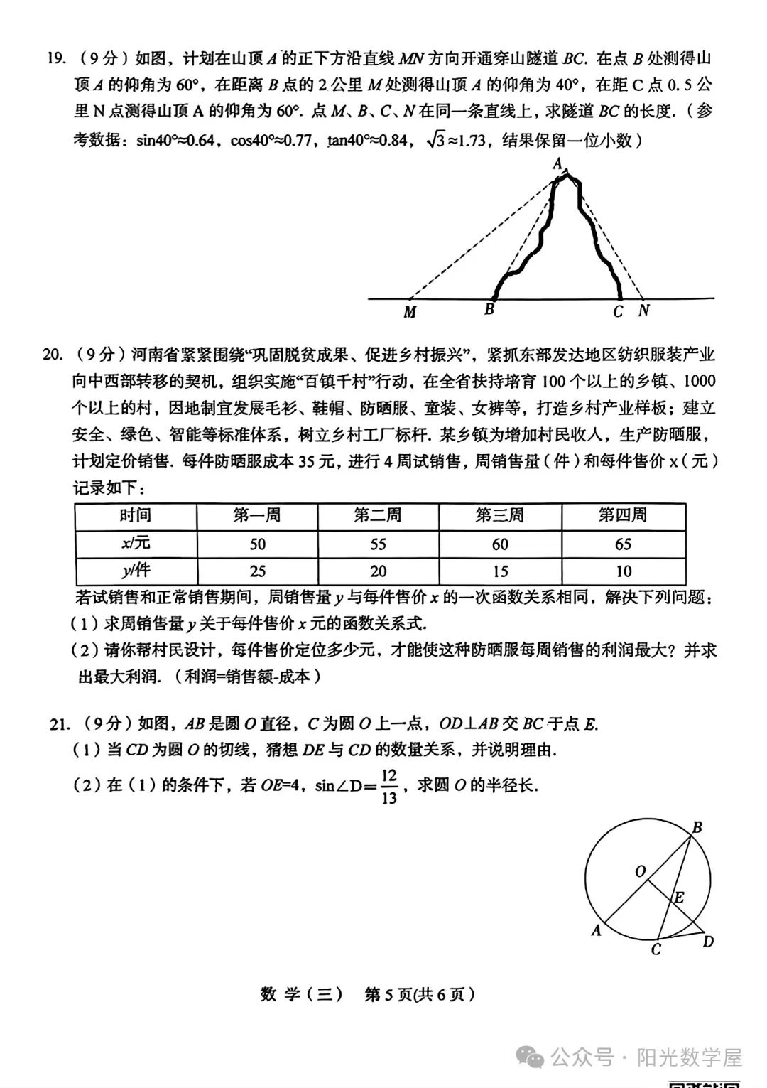 【中考模拟】2024年河南三甲名校原创押题数学试卷 第5张