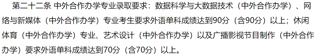 报考有要求!高考填志愿这些学校对数学、英语有分数要求 第21张