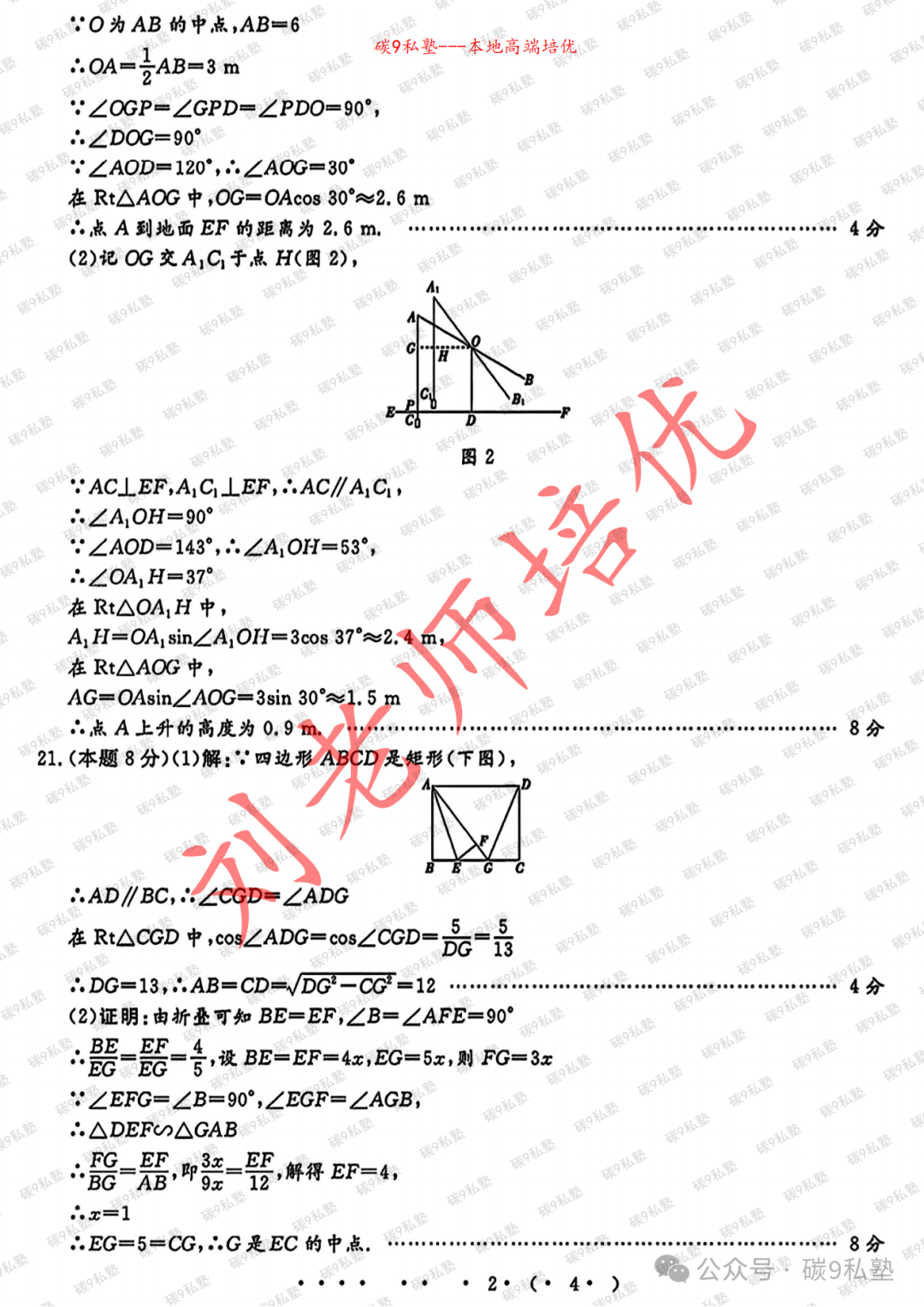 浙江中考AB卷已确定:金华A(附三套最新数学模拟含解析) 第47张