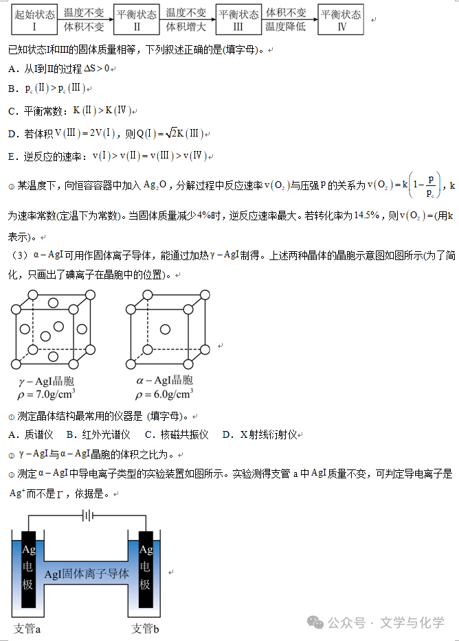 冲刺2024年高考化学真题重组卷(湖南专用)03 第10张