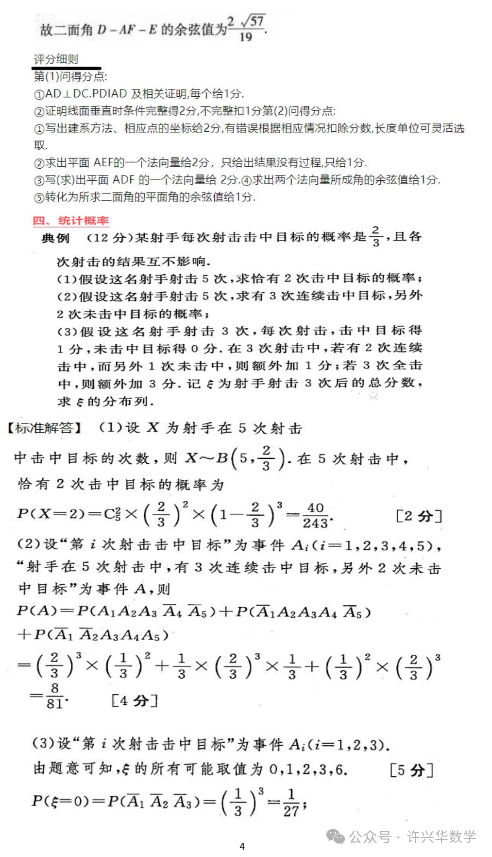 【高考专栏】高考数学六道大题答题模版及评分标准 第6张