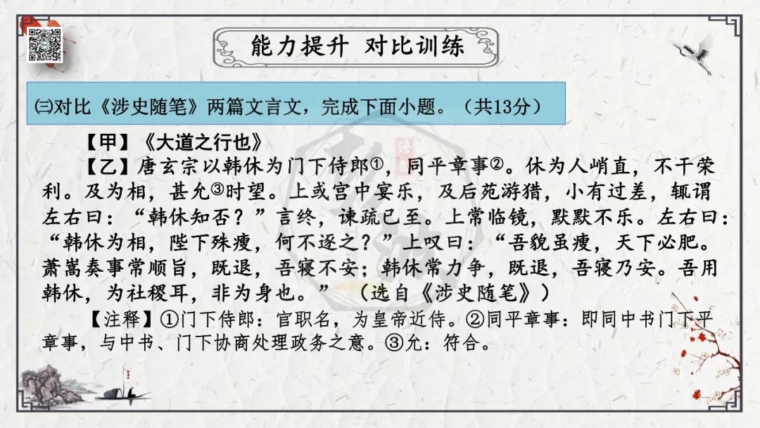 【中考专项复习课件】文言文40篇-28《虽有嘉肴》 第41张