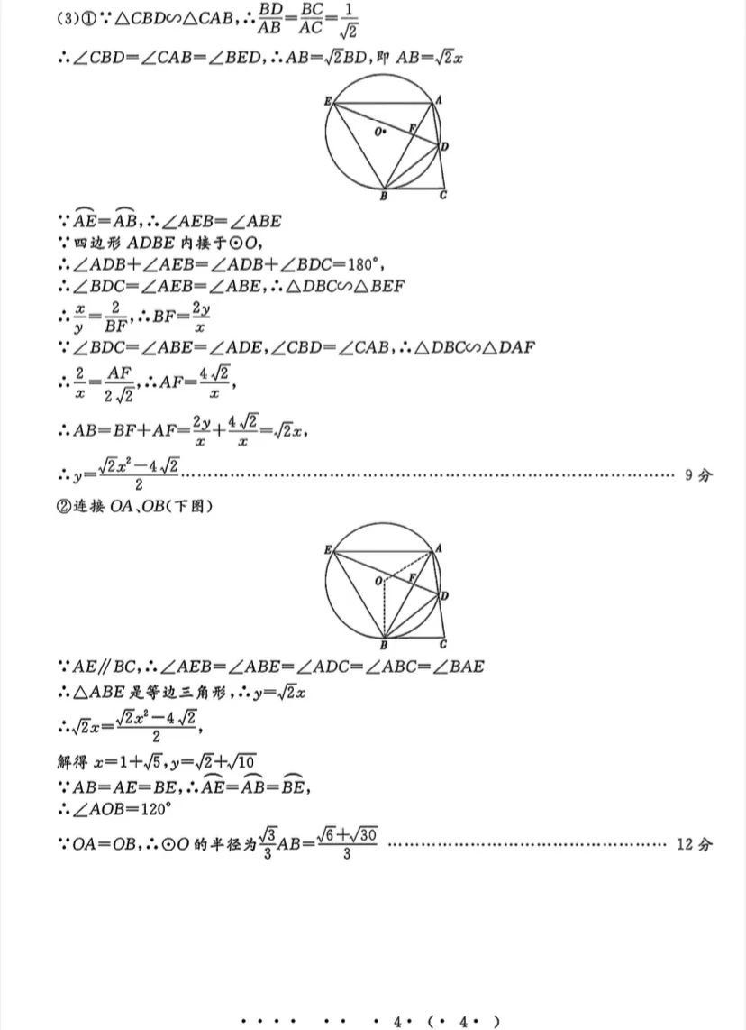 2024浙江中考数学模拟卷(浙派联盟命题) 第8张