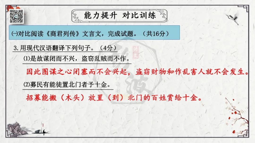 【中考专项复习课件】文言文40篇-28《虽有嘉肴》 第35张